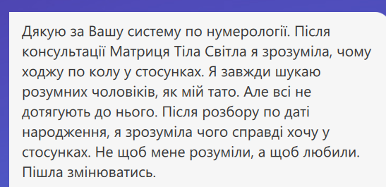 відгук1
